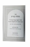 Additional picture of Mesilas Yesharim Menukad [Hardcover]