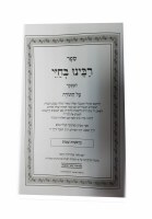 Additional picture of Rabbeinu Bachya 2 Volume Set Al HaTorah Menukad [Hardcover]