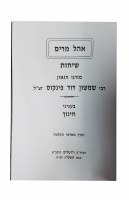 Additional picture of Ohel Miriam on Chinuch [Hardcover]