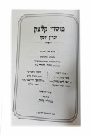 Additional picture of Mussarei Kletzk [Hardcover]
