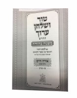 Additional picture of Tur Shulchan Aruch Orech Chaim Shabbos Chelek Bais Siman Shin Vav - Shin Mem Daled (306-344) [Hardcover]