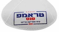 Additional picture of Yarmulke Trump Pence Hebrew Logo Suede White Large Size