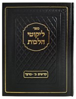 Additional picture of Likutei Halachos Chafetz Chaim Al HaShas 3 Volume Set [Hardcover]