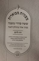 Additional picture of Mishnah Mevueres Daf Lyom One Volume Edition [Hardcover]