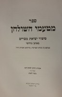 Additional picture of Haggadah Shel Pesach Matamei HaShulchan [Hardcover]