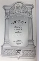 Additional picture of Haggadah Shel Pesach Mesivta Hebrew [Hardcover]