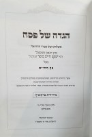 Additional picture of HAG KAF HACHAIM