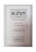 Additional picture of Veharev Na Parshas Hatorah Volume 2 [Hardcover]