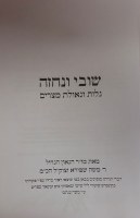Additional picture of Shuvi Venechezeh Galus Geulah and Mitzrayim [Hardcover]