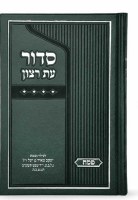 Additional picture of Siddur for Pesach Medium Leatherette Sefard [Hardcover]