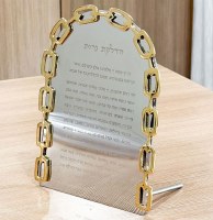 Additional picture of Luxe Stainless Steel Hadlokas Neiros Tabletop Display Hebrew Menukad Linked Chain Design Gold 8" x 6"