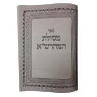 Additional picture of Mesilas Hamaharsha - Bereishis - Hebrew Edition