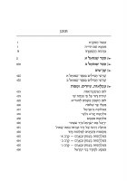 Additional picture of Neviim Chinuch Tiferes Rus Volume 2 Shmuel 1-2 Hebrew [Hardcover]