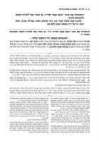 Additional picture of Sefer HaChinuch Volume 7 Hebrew  Zichron Asher Herzog Edition [Hardcover]