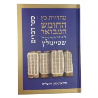 Additional picture of Koren Steinsaltz HaTanach Hamevoar 5 Volume Chumash Set [Hardcover]