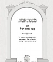 Additional picture of Avos Rishonim and Acharonim Oz Vehadar Edition 6 Volume Set [Hardcover]