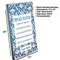 Additional picture of Personalized Birchas HaBayis Wood Plaque Hebrew Blue Papercut Design 11" x 14"