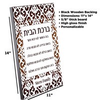 Additional picture of Personalized Birchas HaBayis Wood Plaque Hebrew Brown Papercut Design 11" x 14"