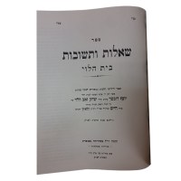 Additional picture of Beis Haleivi Shailos U'Teshuvos 1 Volume [Hardcover]