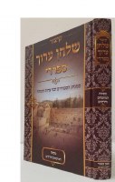 Additional picture of Sefardi Kitzur Shulchan Aruch Harav Reuven Amar [Hardcover]