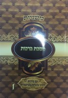 Additional picture of Mishnayos Mechulak 48 Volumes
