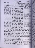 Additional picture of Sefer Chasidim LeRav Yehudah HaChasid [Hardcover]