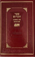 Additional picture of Libro De Kiddush Sucath David Succos Dovid in Spanish [Leatherette]