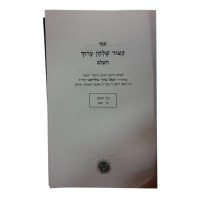 Additional picture of Kitzur Shulchan Aruch 2 Volume Set [Hardcover]