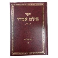 Additional picture of Bshem Omro Al Hatorah 6 Volume Set [Hardcover