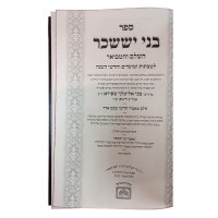 Additional picture of Bnei Yissoschor Menukad 6 Volume Set [Hardcover]