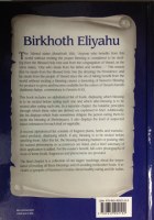 Additional picture of Birkhoth Eliyahu - Guide & Laws of Blessing