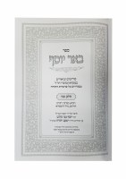 Additional picture of Be'er Yosef Al HaTorah 2 Volume Set [Hardcover]