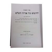 Additional picture of Chumash Gur Aryeh 9 Volume Set Machon Edition [Hardcover]