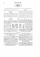 Additional picture of Chumash Chok LYisroel Bamidbar 2 [Hardcover]