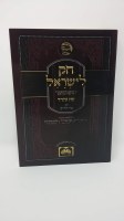 Additional picture of Chumash Chok LYisroel Devarim Pocket Size 11 Volume Set [Paperback]