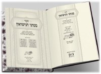 Additional picture of Cheker Minhagei HaNissuin [Hardcover]