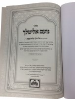 Additional picture of Noam Elimelech Personal Size Edition [Hardcover]