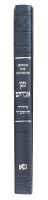 Additional picture of Magen Abraham Siddur Leather Boys Tashbar Hebrew Metallic Sapphire Edut Mizrach