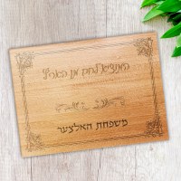 Additional picture of Personalized Glass Challah Board Wood Style 11" x 15"