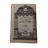 Additional picture of Chumash Mikros Gedolos Hameoros Hagedolim 7 Volume Set [Hardcover]