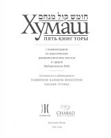Additional picture of Gutnick Edition of the Chumash Topa in Russian Synagogue Edition [Hardcover]