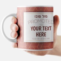Additional picture of Jewish Phrase Mug Mazel Tov! Promoted to... Pink 11oz