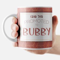 Additional picture of Jewish Phrase Mug Mazel Tov! Promoted to Bubby 11oz