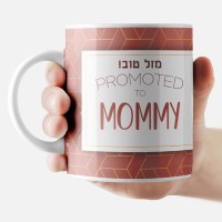 Additional picture of Jewish Phrase Mug Mazel Tov! Promoted to Mommy 11oz