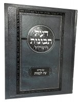Additional picture of Daas Tevunos L'Ramchal with Peirush Eis Laasos [Hardcover]
