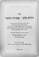 Additional picture of Doresh Tov on Sefiras Haomer and Lag Baomer [Hardcover]