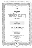 Additional picture of Droshos Chasam Sofer Hamevoar Pesach Shabbos Hagadol [Hardcover]