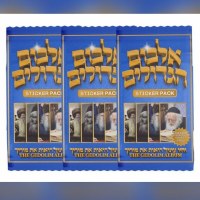 Additional picture of Gedolim Album Sticker Pack