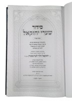 Additional picture of Siddur Shaarei Yechezkel Full Size Sefard [Hardcover]