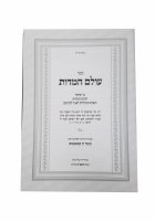 Additional picture of Olam Hamiddos Hebrew [Hardcover]